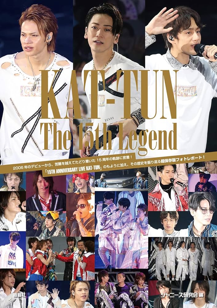 Amazon.co.jp: KAT-TUN The 15th Legend : ジャニーズ研究会: 本